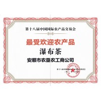 第十八屆中國國際農產品交易會最受歡迎農產品